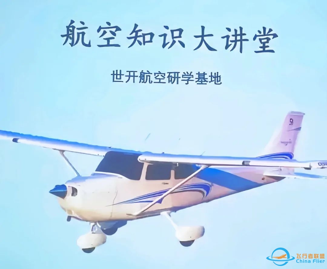 班级定制-航空研学一日营-飞行知识学习、空客A320模拟驾驶、逃生技巧学习、竞技道闯关、塞斯纳172飞行模拟练习、机场沙盘讲解等-8192 