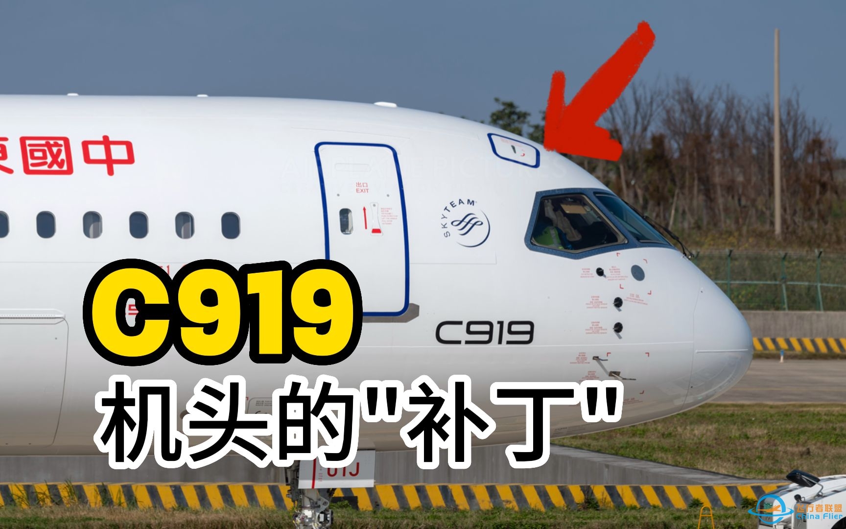 为什么C919会在机头“打补丁”？而波音737和A320没有-2514 