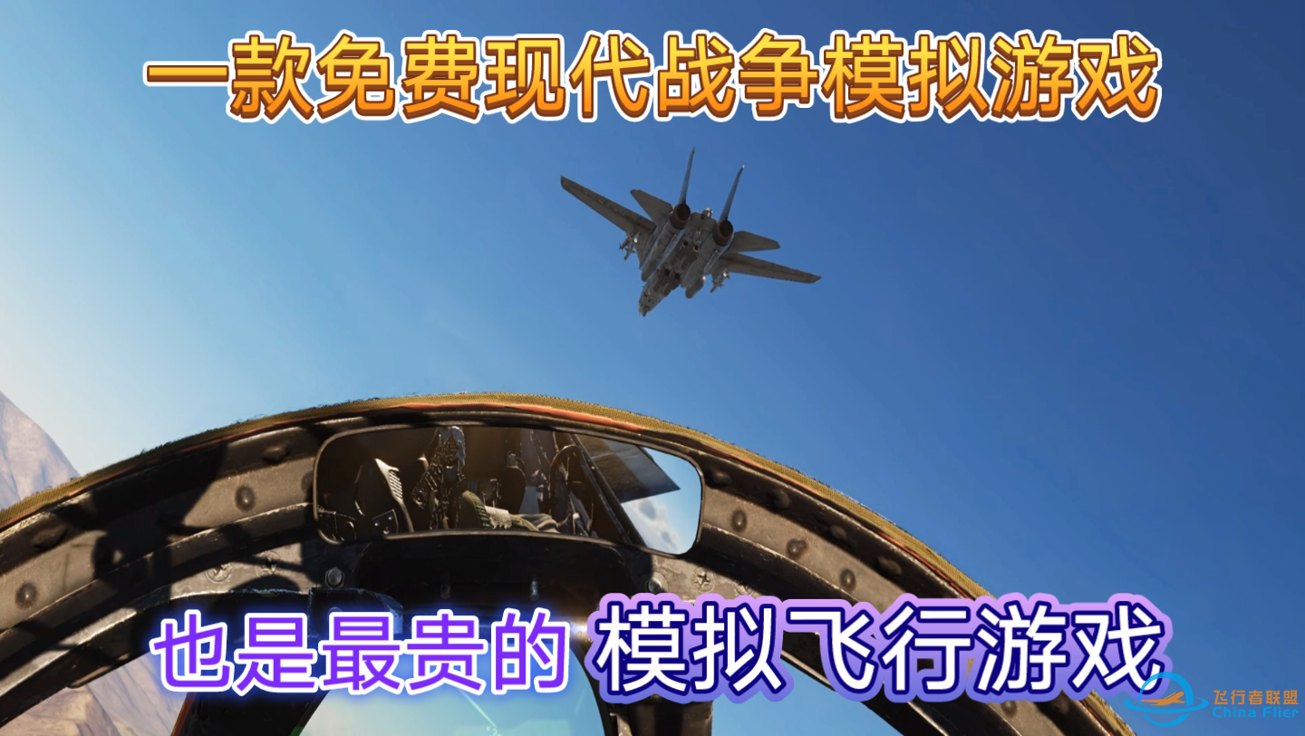 DCS：明明是一款免费游戏，为何又是最贵游戏之一呢？想不明白-3287 