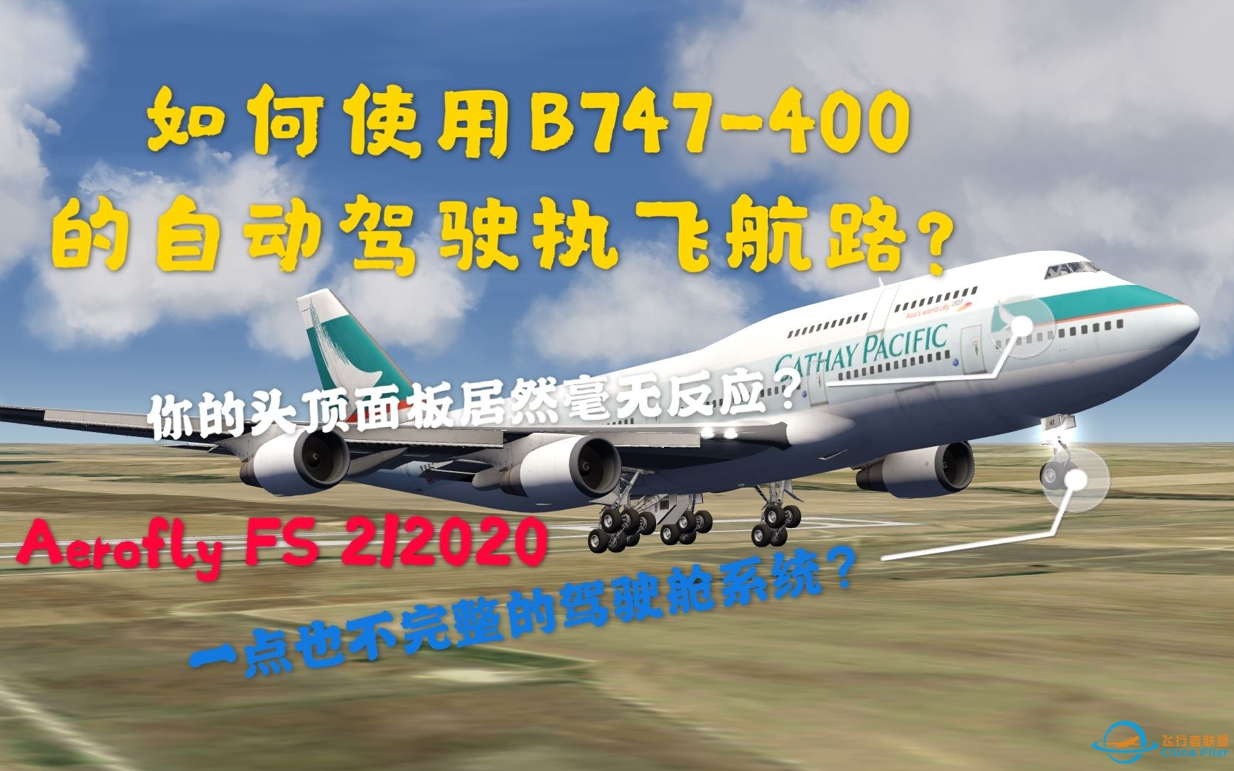 Aerofly 2/2020—如何使用747的自动驾驶来执飞航路，来一次转场让你搞明白-3718 