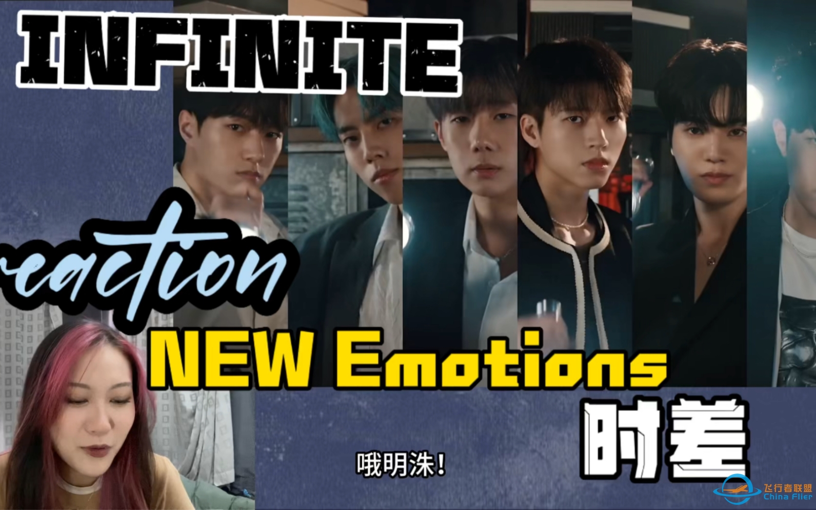 【INFINITE/new emotions/时差/reaction】你们能够六个人一起回来我就已经很满足了...-6873 