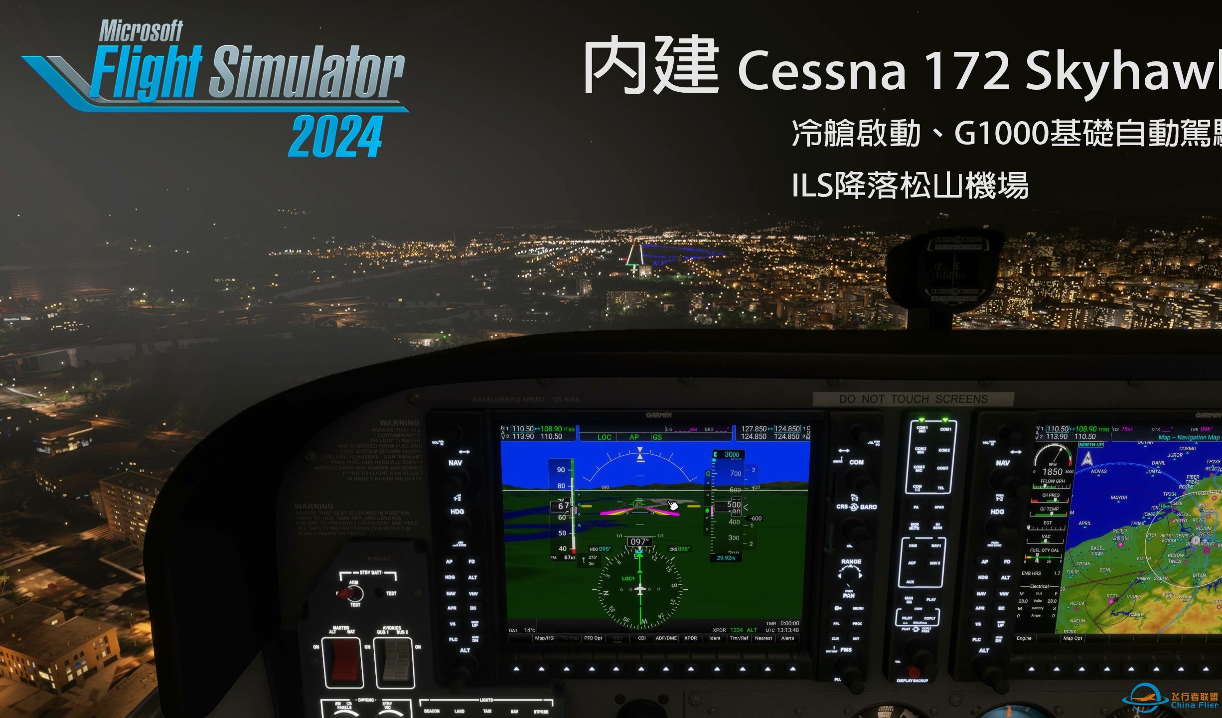 微軟模擬飛行 2024 內建Cessna 172 冷艙啟動、G1000基礎自動駕駛、ILS降落-4706 