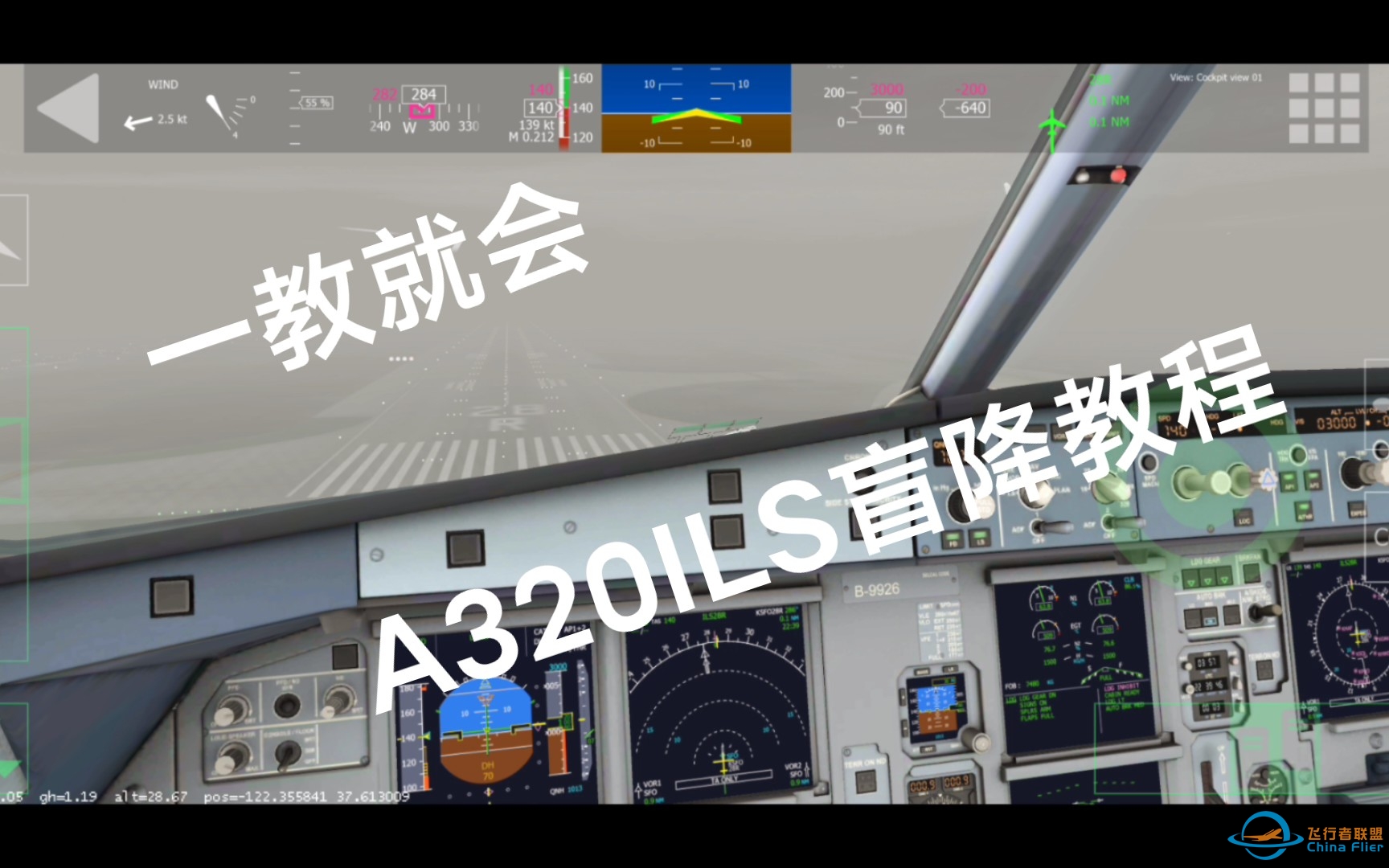 【AF2021】空客A320ILS盲降教程-2022 