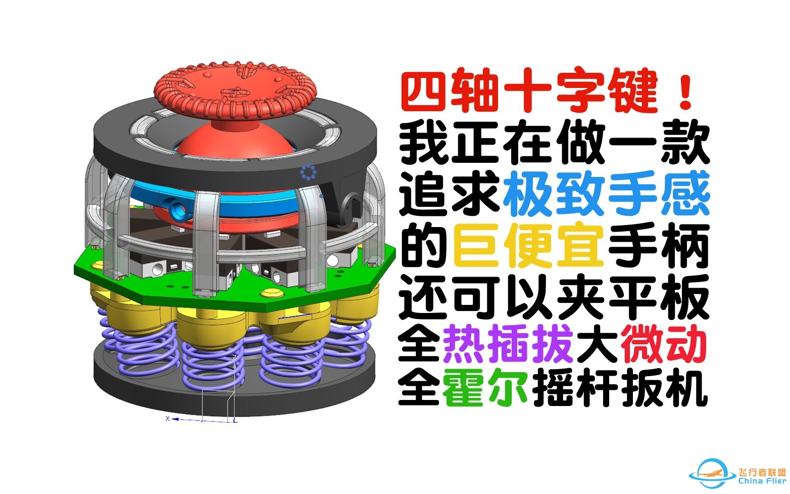 [黑钨重工]开源！目标300元内顶级手感 独家设计四轴十字键 全热插拔微动可夹平板 霍尔摇杆扳机少不了-7303 