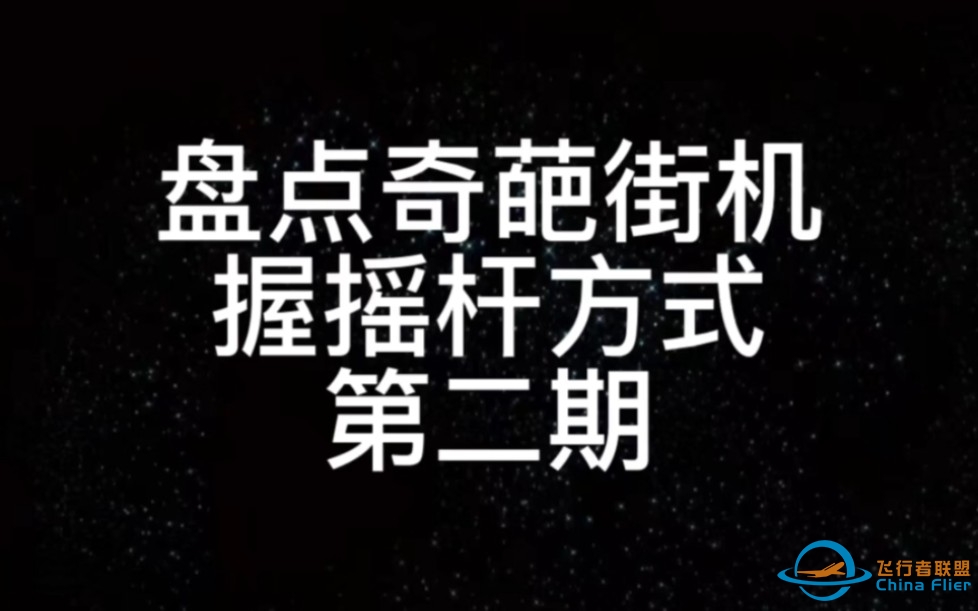 盘点街机奇葩握摇杆姿势。小伙伴们一定要坚持看到最后！！！-7821 