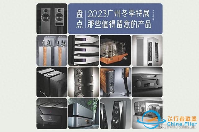 2023广州冬季特展 那些值得留意的产品（上）-788 