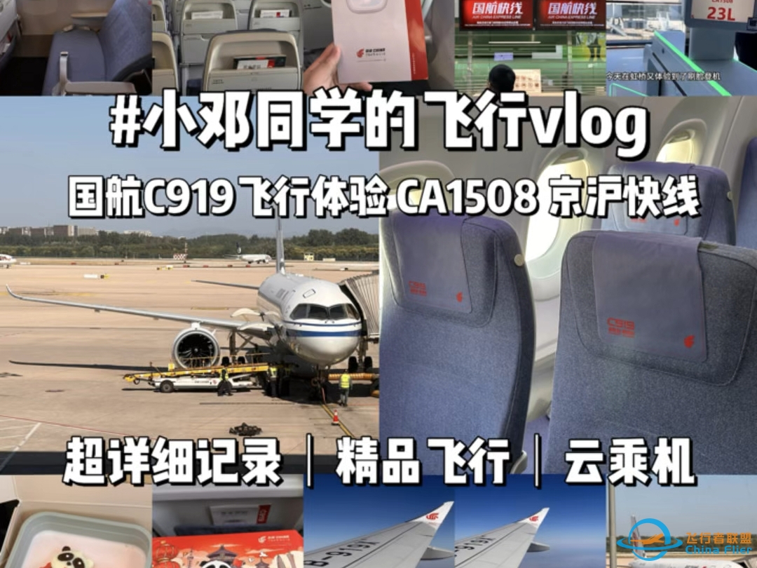 【国航C919飞行体验vlog】超详细解说记录｜云飞行｜小邓同学的飞行vlog-2385 