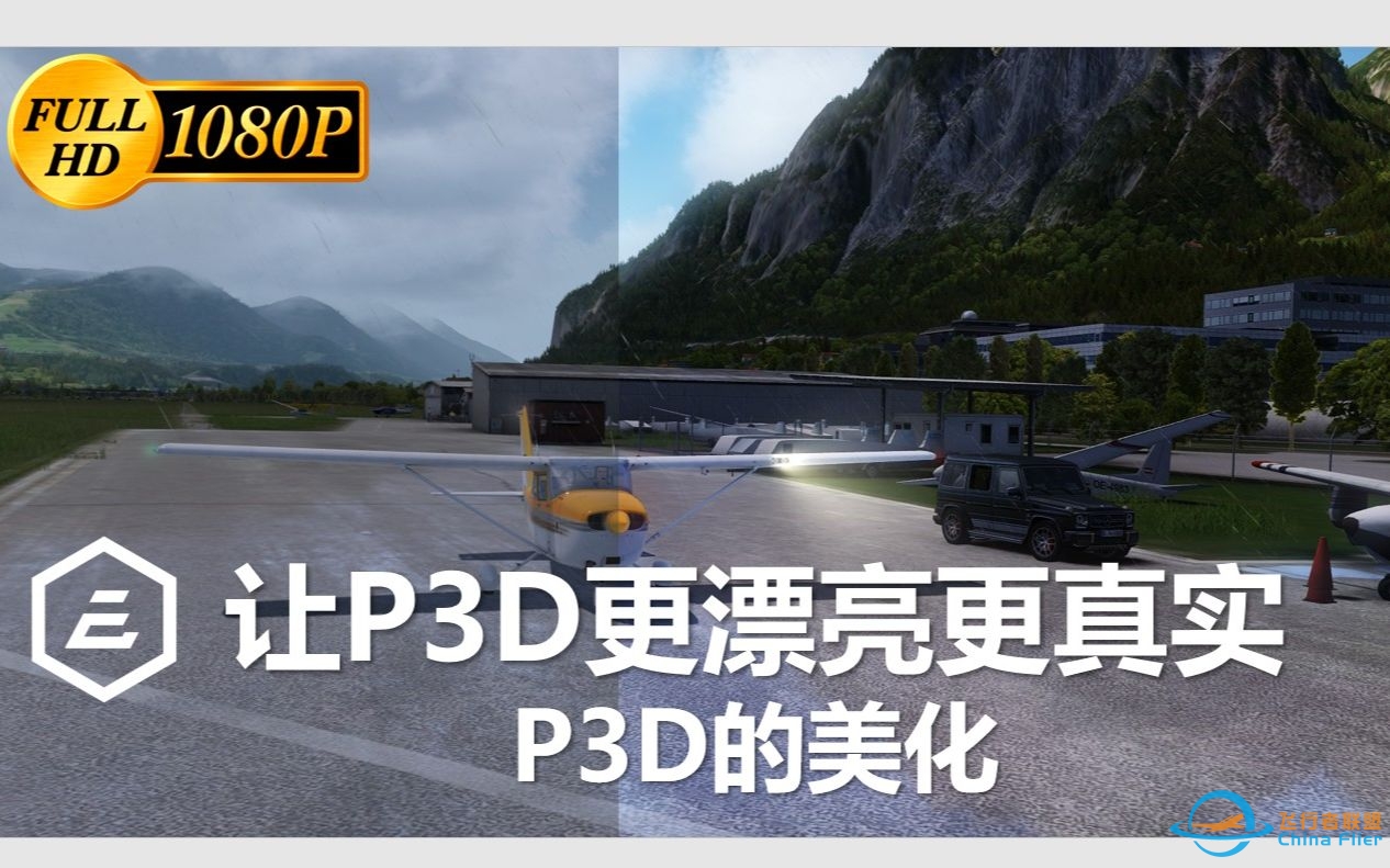 飞行模拟如何让P3D更漂亮 看起来更真实-7381 