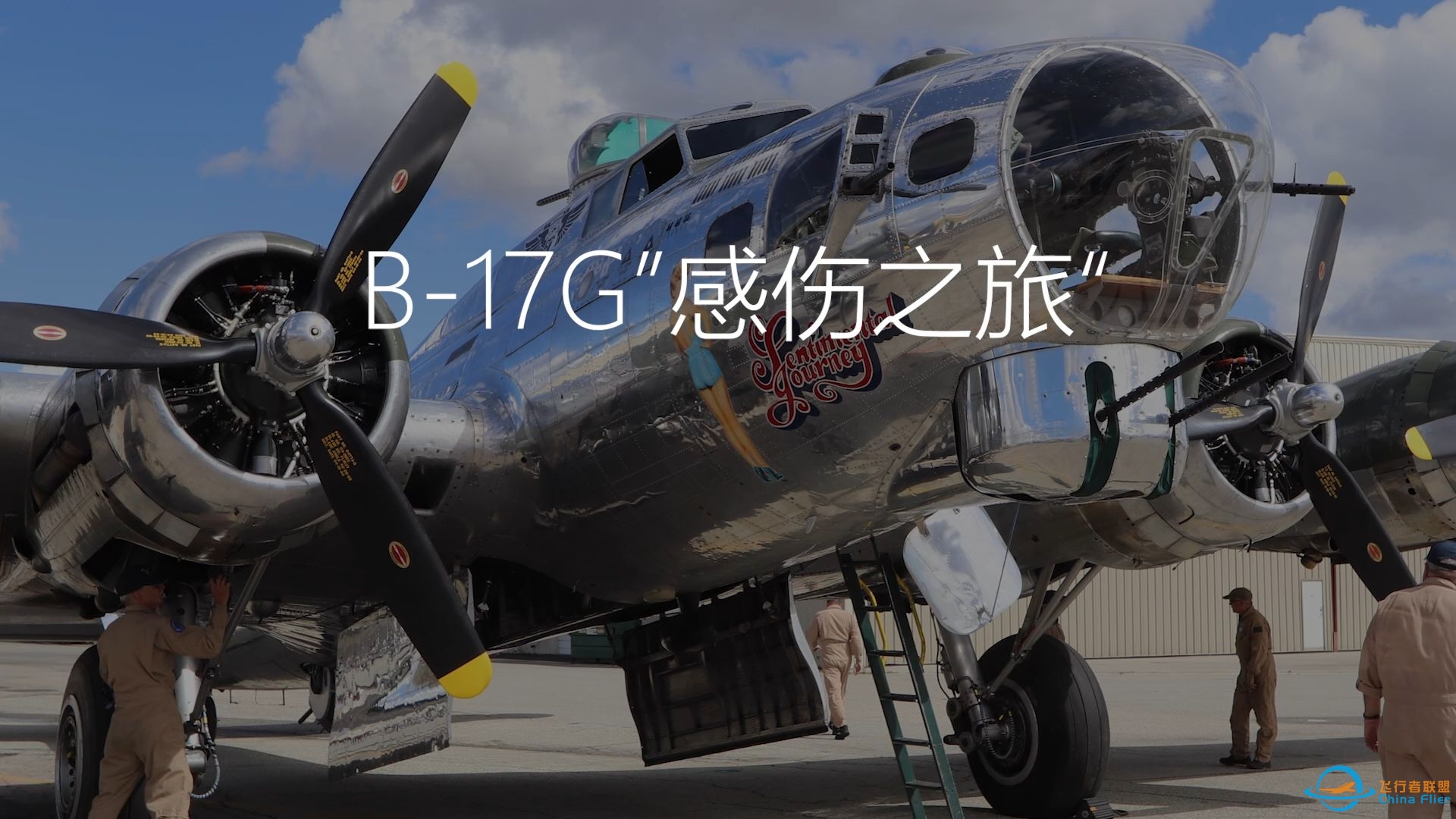 B-17G&amp;quot;感伤之旅&amp;quot;，第一人称飞行体验全流程以及相关照片-8168 