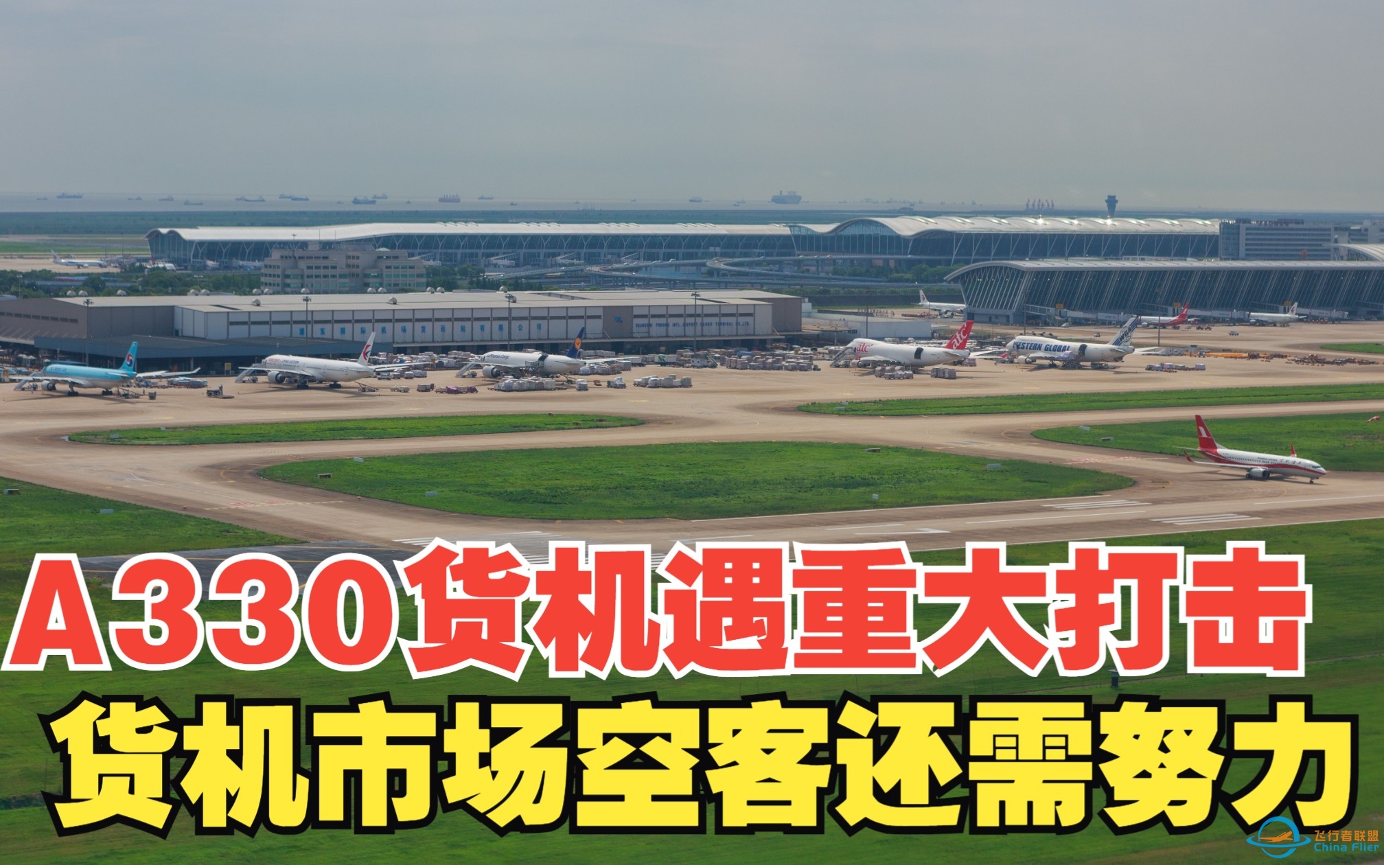 A330货机遇重大打击，空客货机追赶波音还需努力-8688 