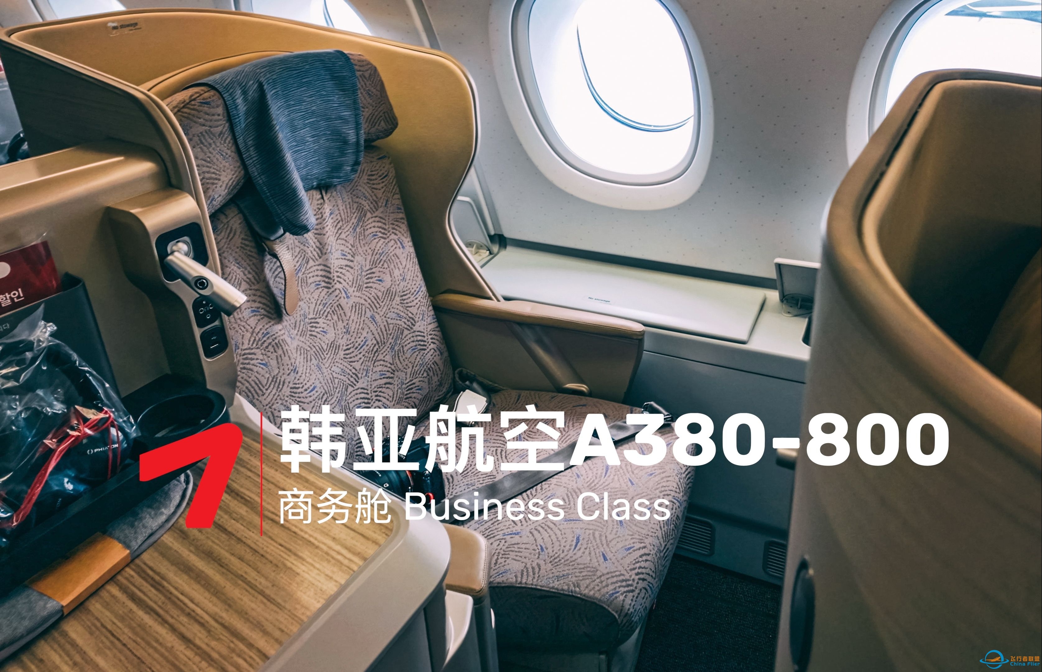 一次匆忙的A380商务舱的飞行体验 - 韩亚航空A380商务舱从仁川飞往桃园-9095 