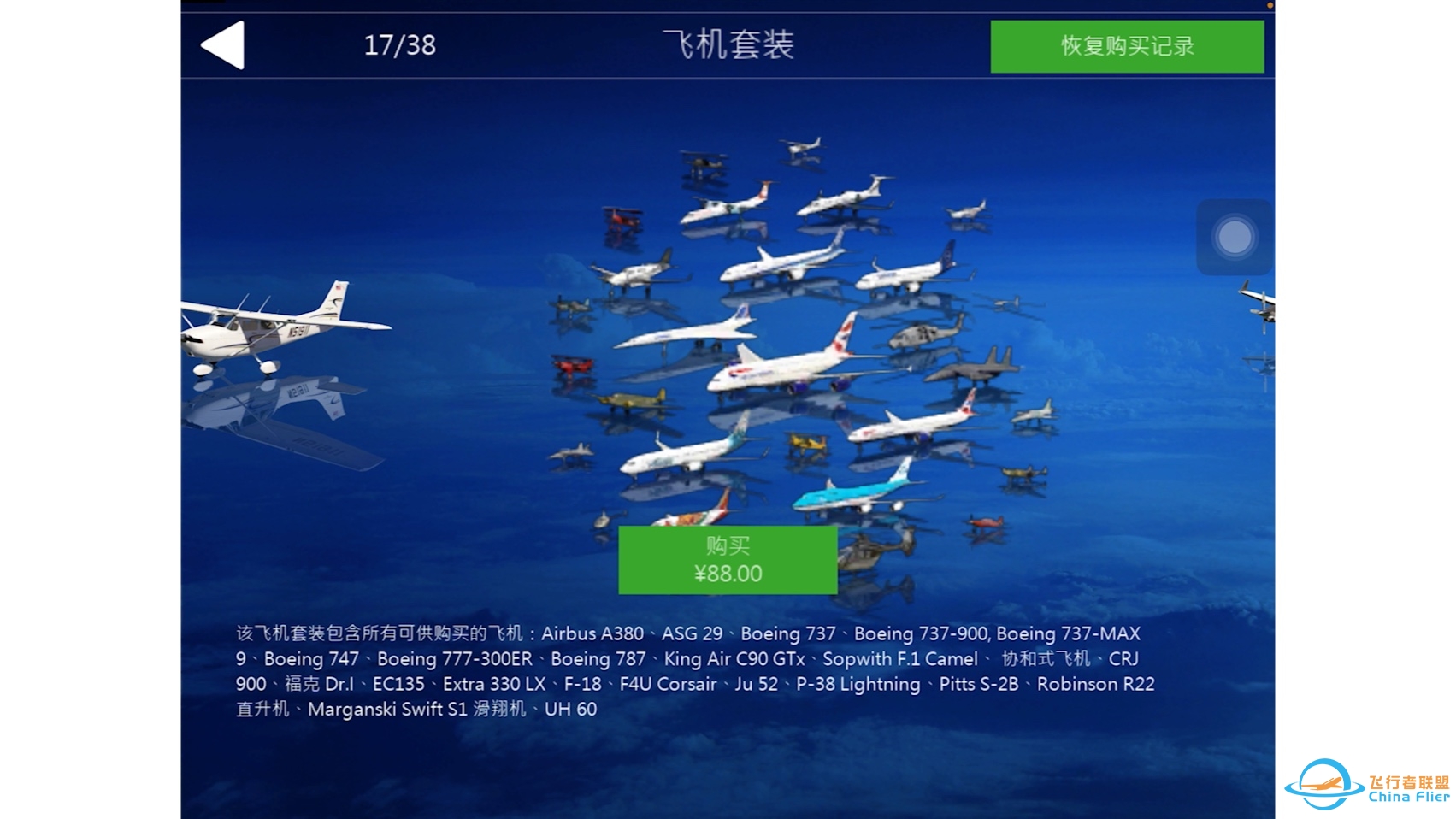 Aerofly24免费白嫖官方中文完整版-4876 