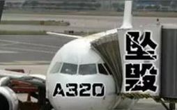 【熟肉】盘点十大最惨重的空客A320事故-991 