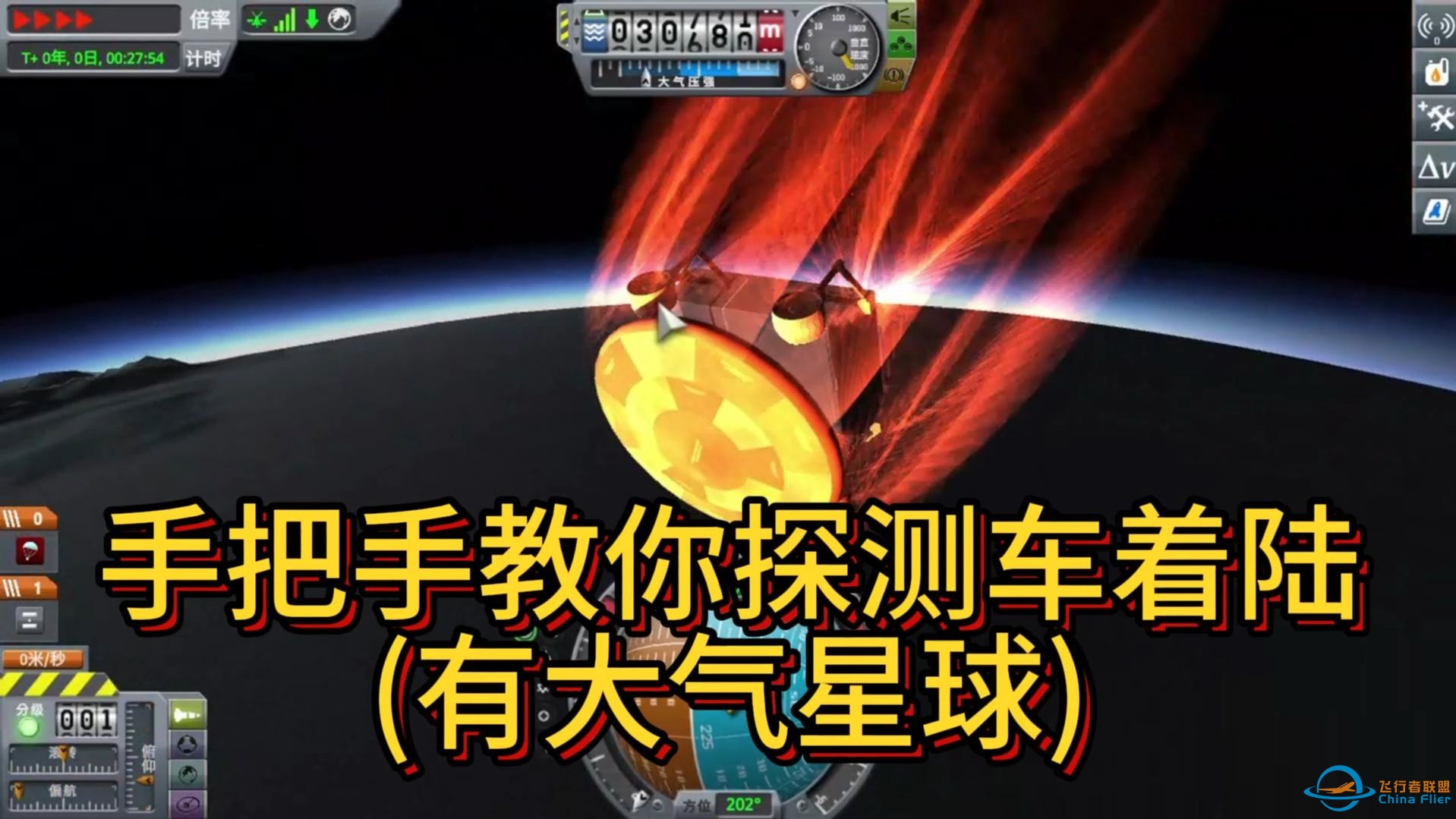 【坎巴拉太空计划】手把手教你探测车着陆(有大气星球)-1294 