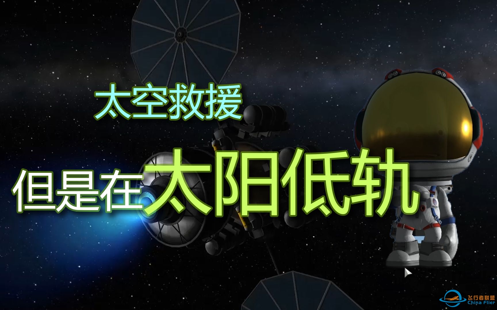 【KSP】太阳低轨.exe-5335 