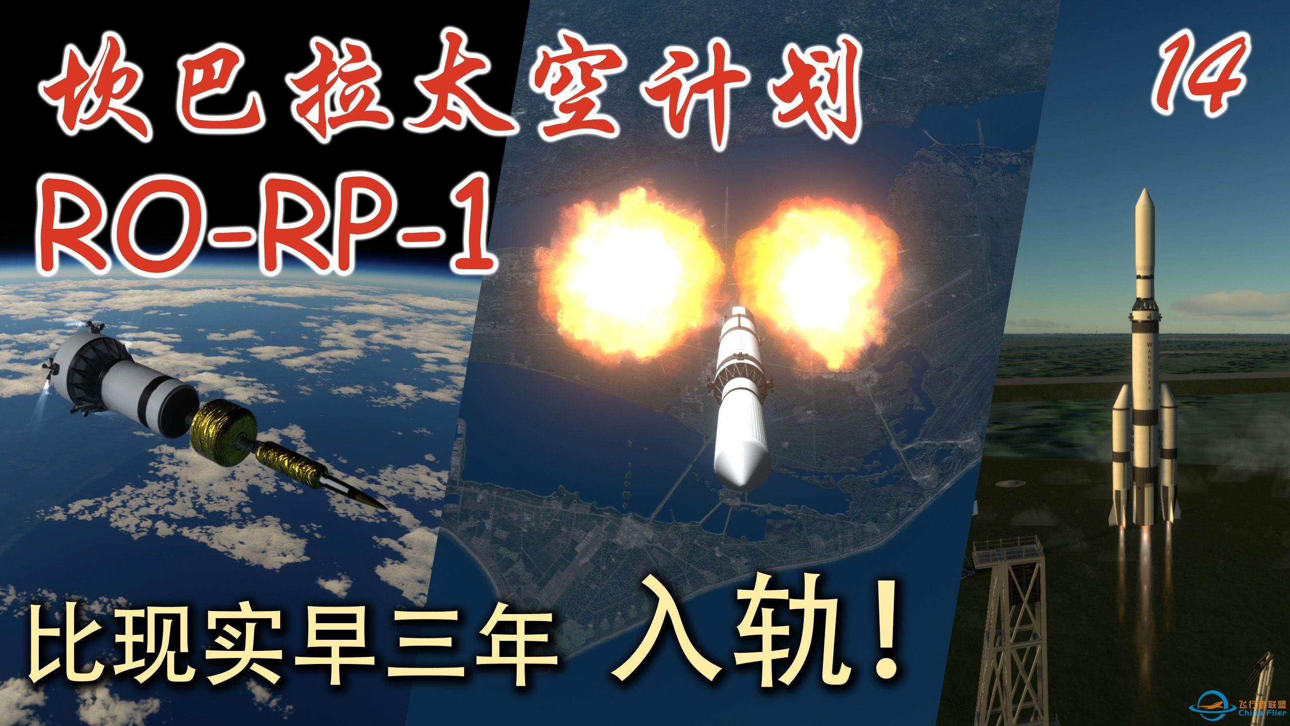 【K君】KSP最新版RP-1 新手教程14 入轨！-3457 