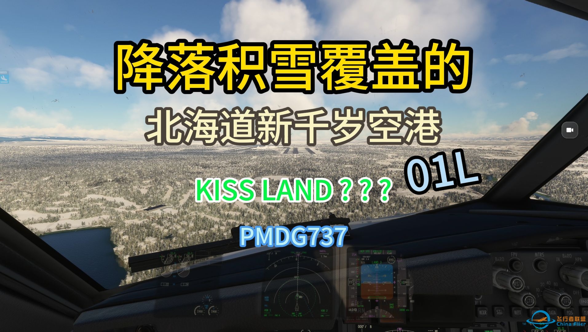 降落积雪机场！！！今天飞kiss land.......PMDG737 新千岁 跑道01L 微软飞行模拟-1053 