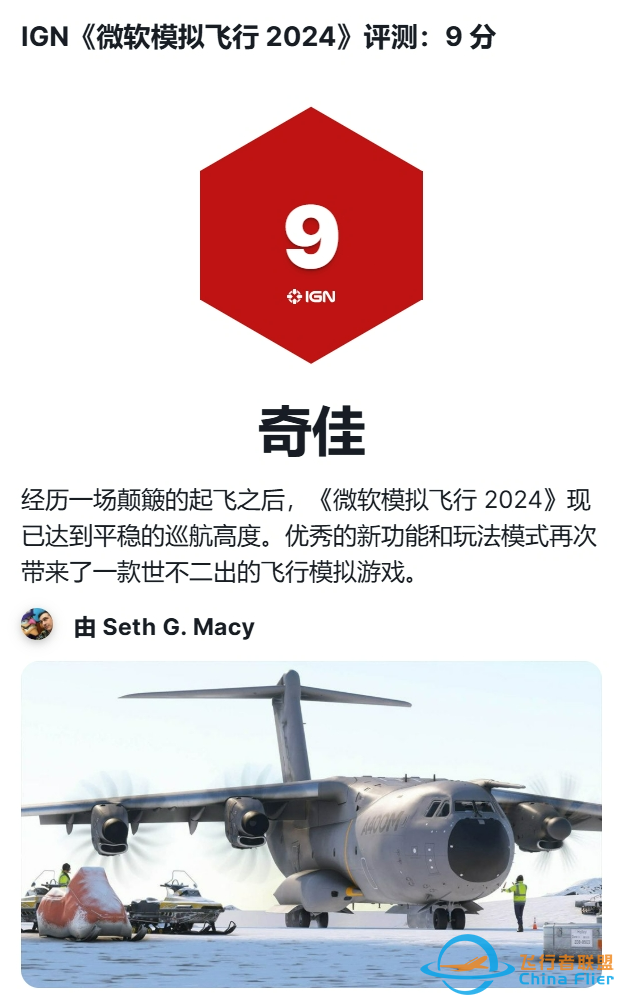 IGN《微软模拟飞行 2024》评测:9 分-5653 