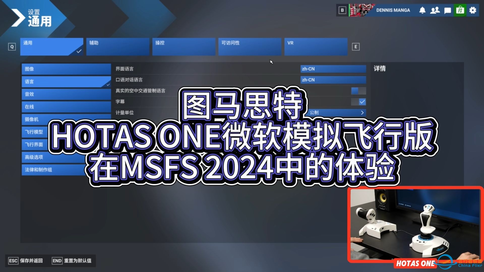 使用分享 | 图马思特Hotas One在微软飞行模拟中的体验-4788 