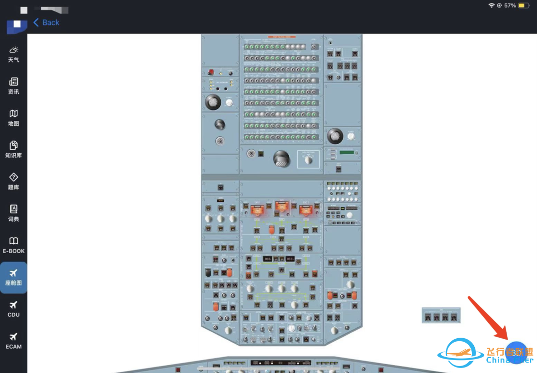 “小飞翼”功能介绍——3D座舱图&CDU-6942 