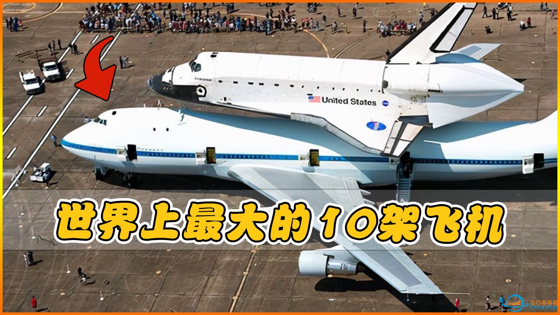 世界上最大的10架飞机，相当于8层楼高的空客A380都只能排第五-5924 