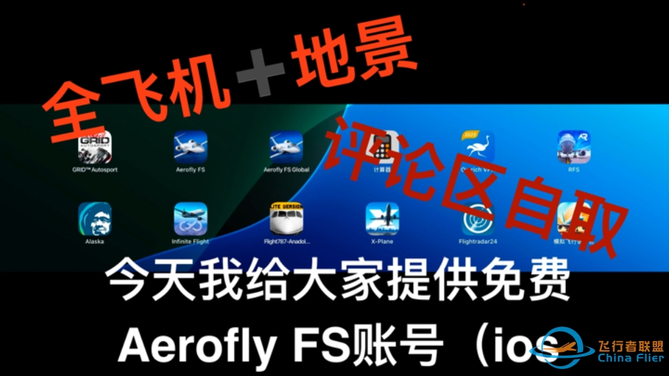 Aerofly FS 全飞机➕全球地景 ios账号 评论区自取～新年快乐-4552 