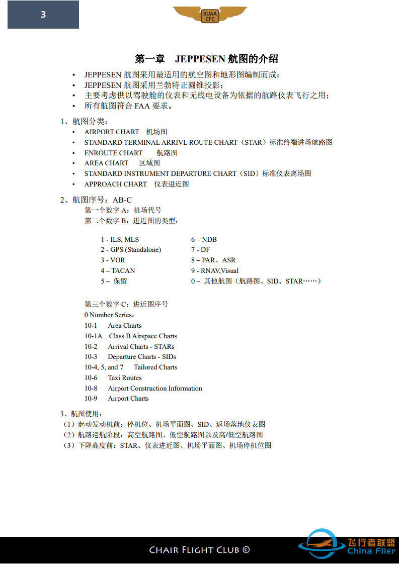 【航图手册】杰普逊航图教程-5241 