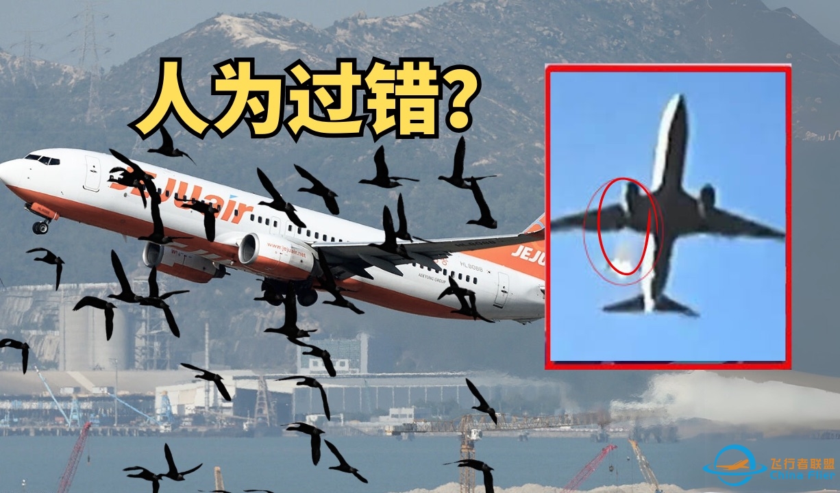 到底是不是飞行员的失误？济州航空2216空难分析...-2754 