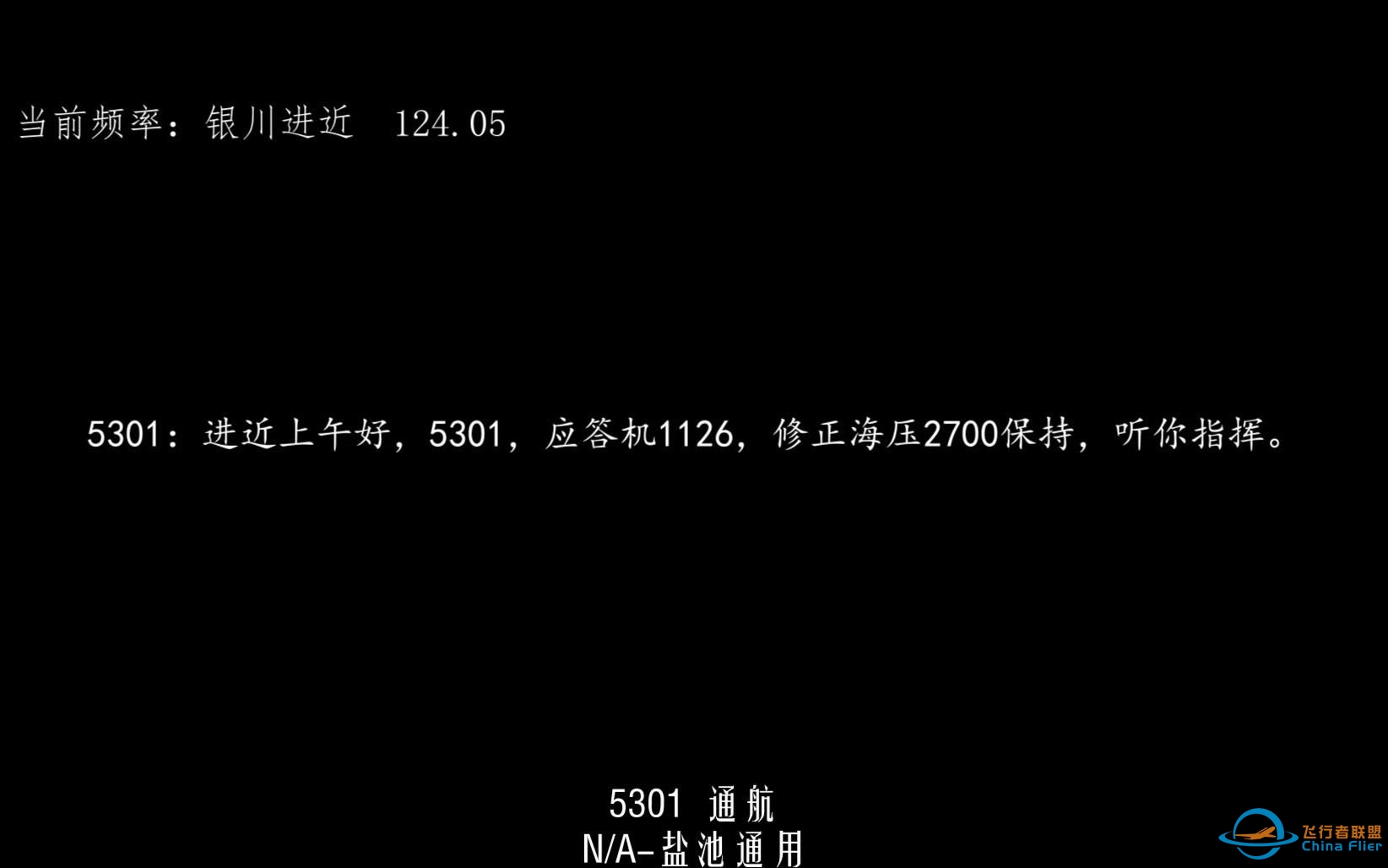 【ATC录音】机长：帮我监控一下。管制：监控不了-4100 