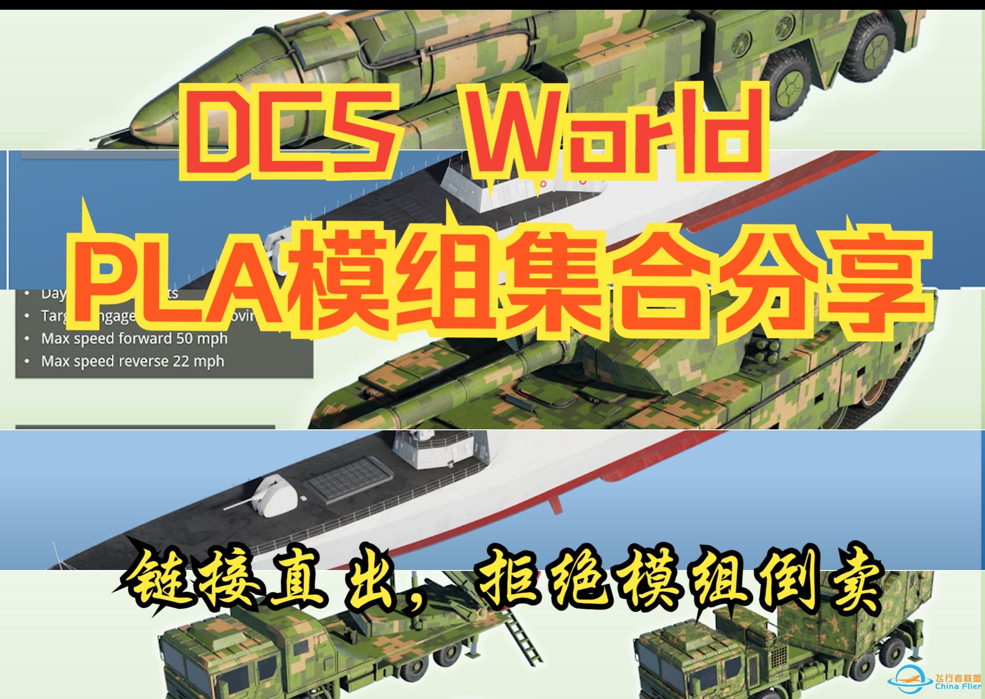 【DCS World】游戏PLA模组全分享/中国人民解放军爱好者必备-3376 