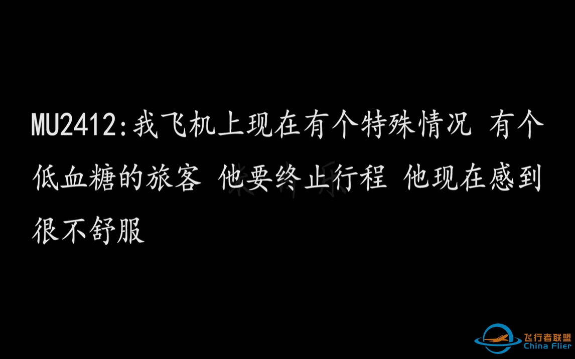 【ATC空管录音】机长：我飞机上有个特殊情况 旅客低血糖 身体不舒服 我们得滑回了-964 