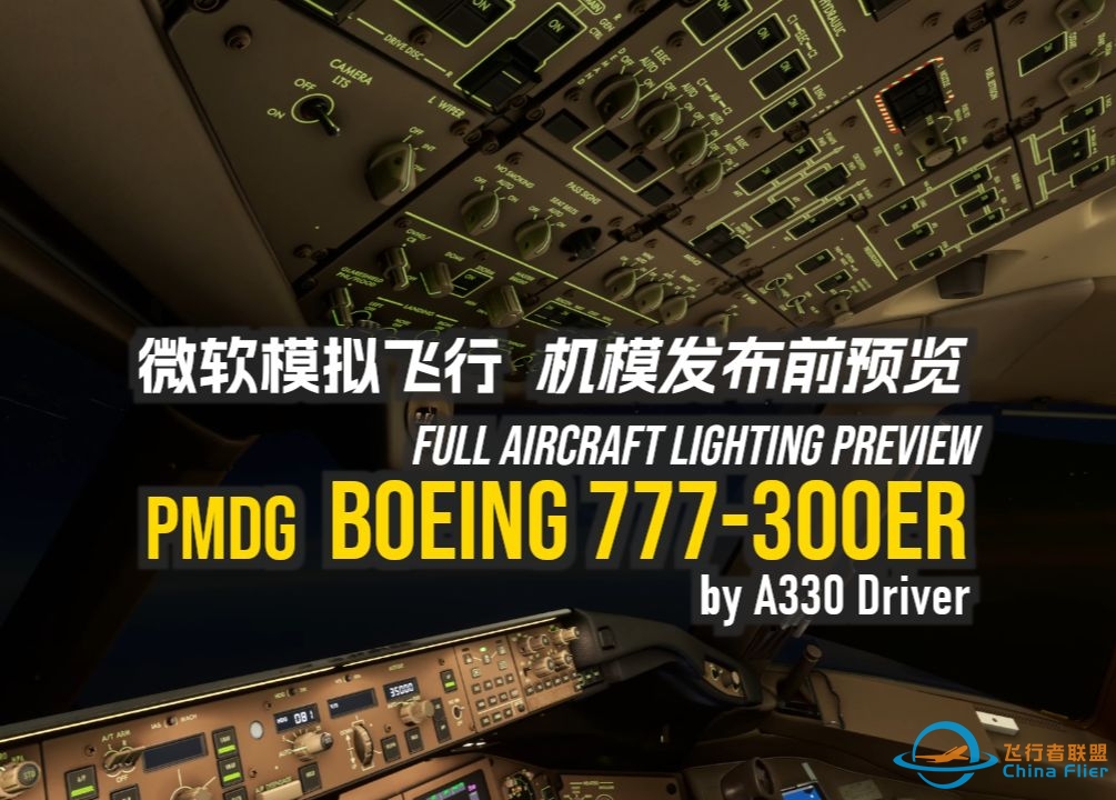 【Z7Z8】PMDG777 灯光预览 - A330 Driver-3691 