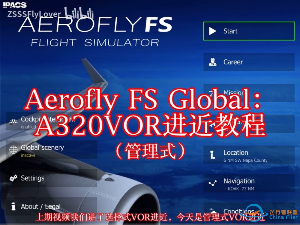 Aerofly FS Global：A320VOR进近教程（管理式）-346 