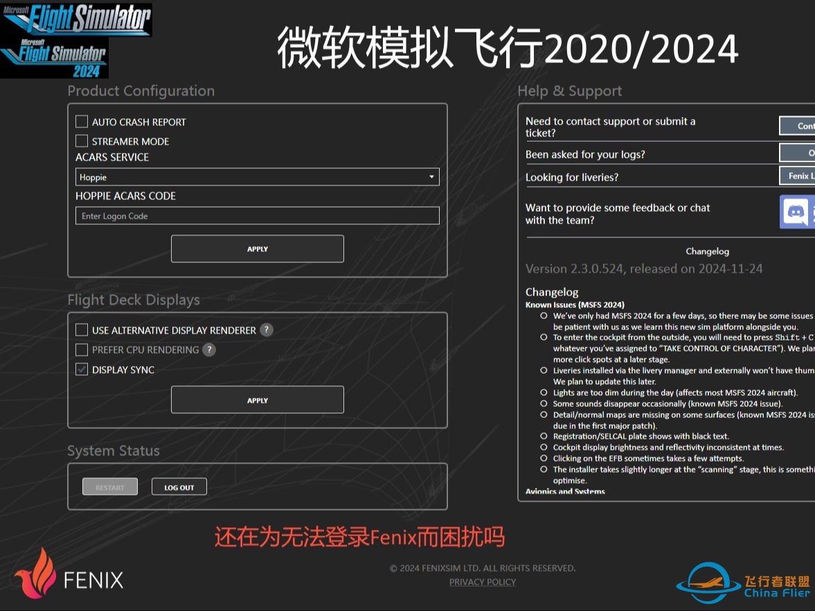 【MSFS2020/2024】:Fenix登录问题已解决再也不用担心登录不了了-4009 