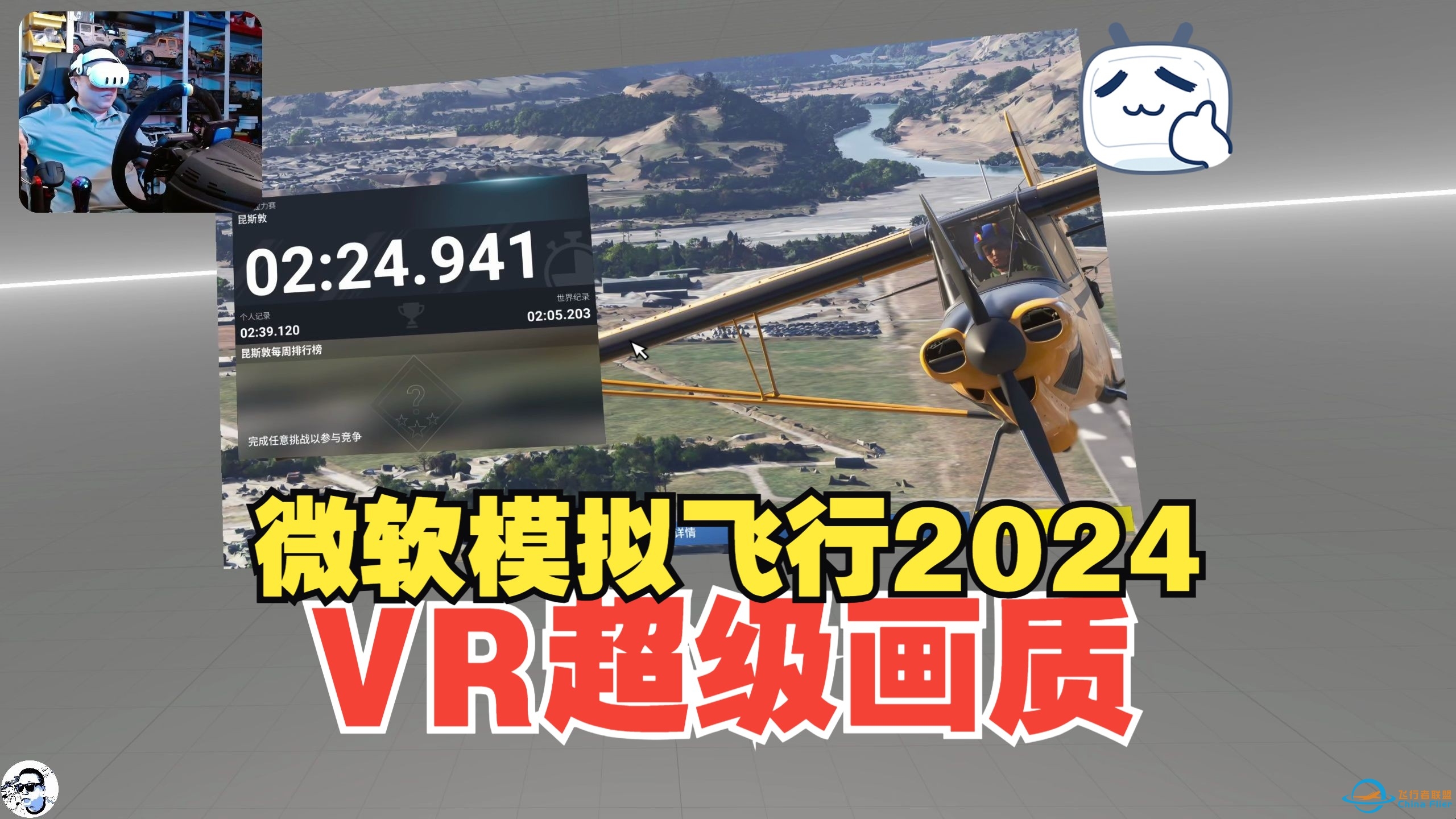 VR超级画质 | 微软飞行模拟2024—第二周竞赛-7408 