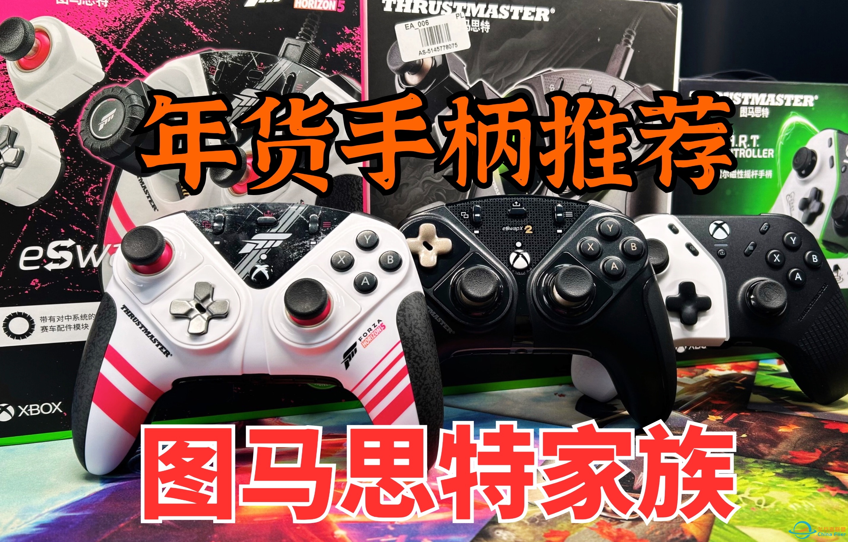 法国大牌儿！XBOX玩家进阶必备！图马思特三剑客-5594 