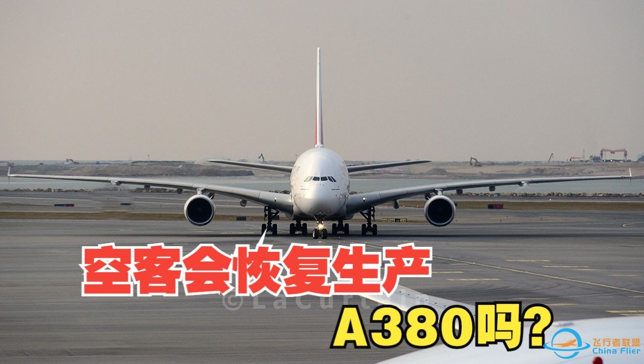 空客会恢复生产A380吗？-7982 