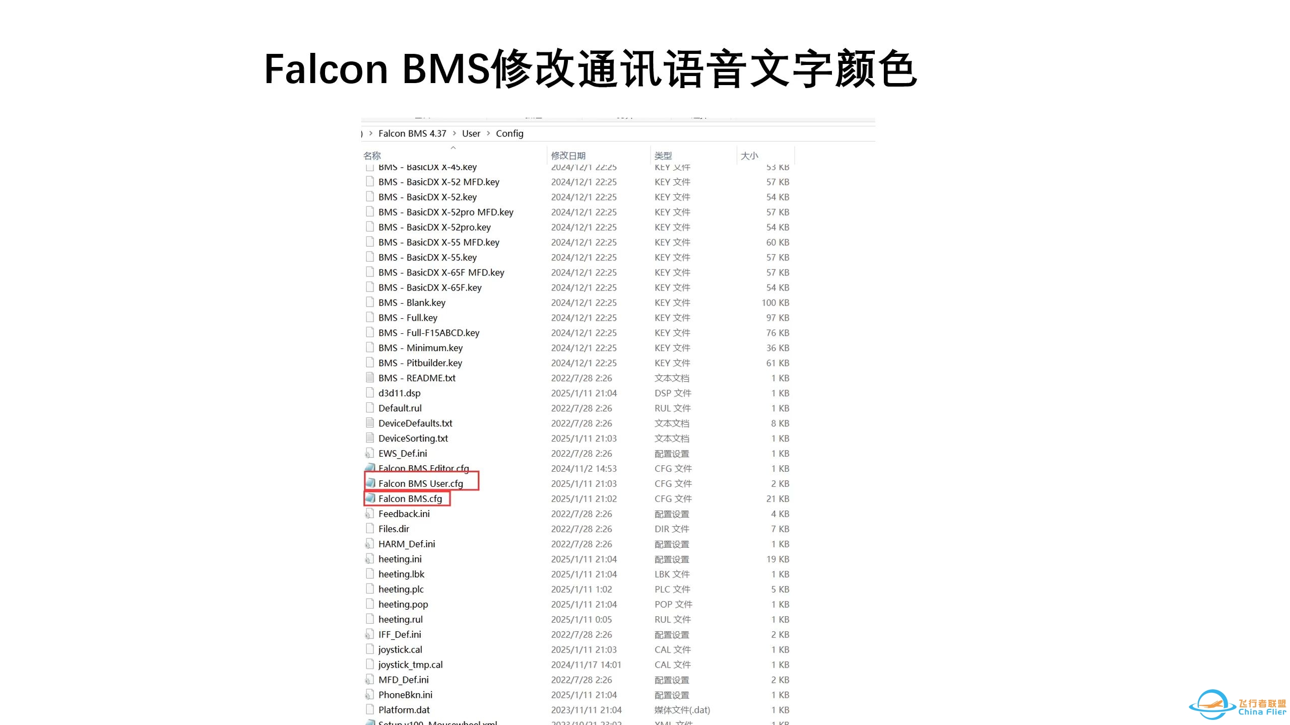 【Falcon BMS】【小技巧】修改通讯语音显示文字的颜色-2440 