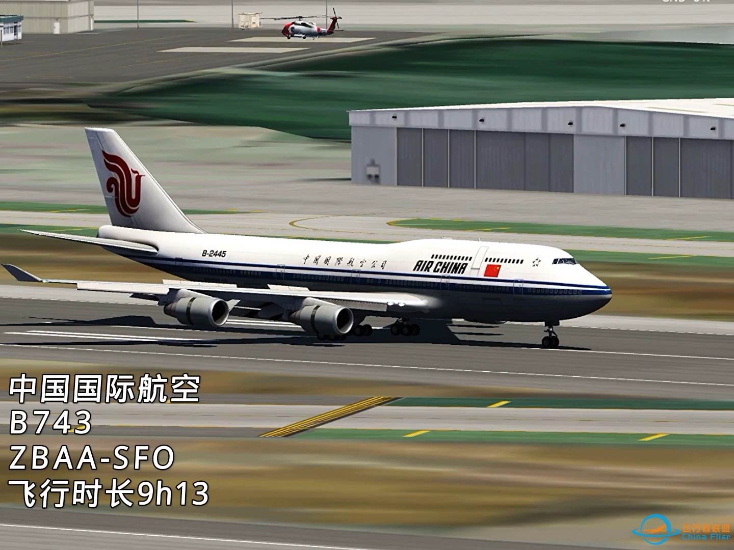 aerofly fs拍机之SFO-7745 