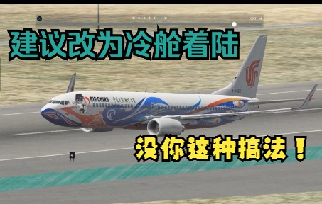 XP11挑战：这架737除了操纵杆啥都坏了-9737 