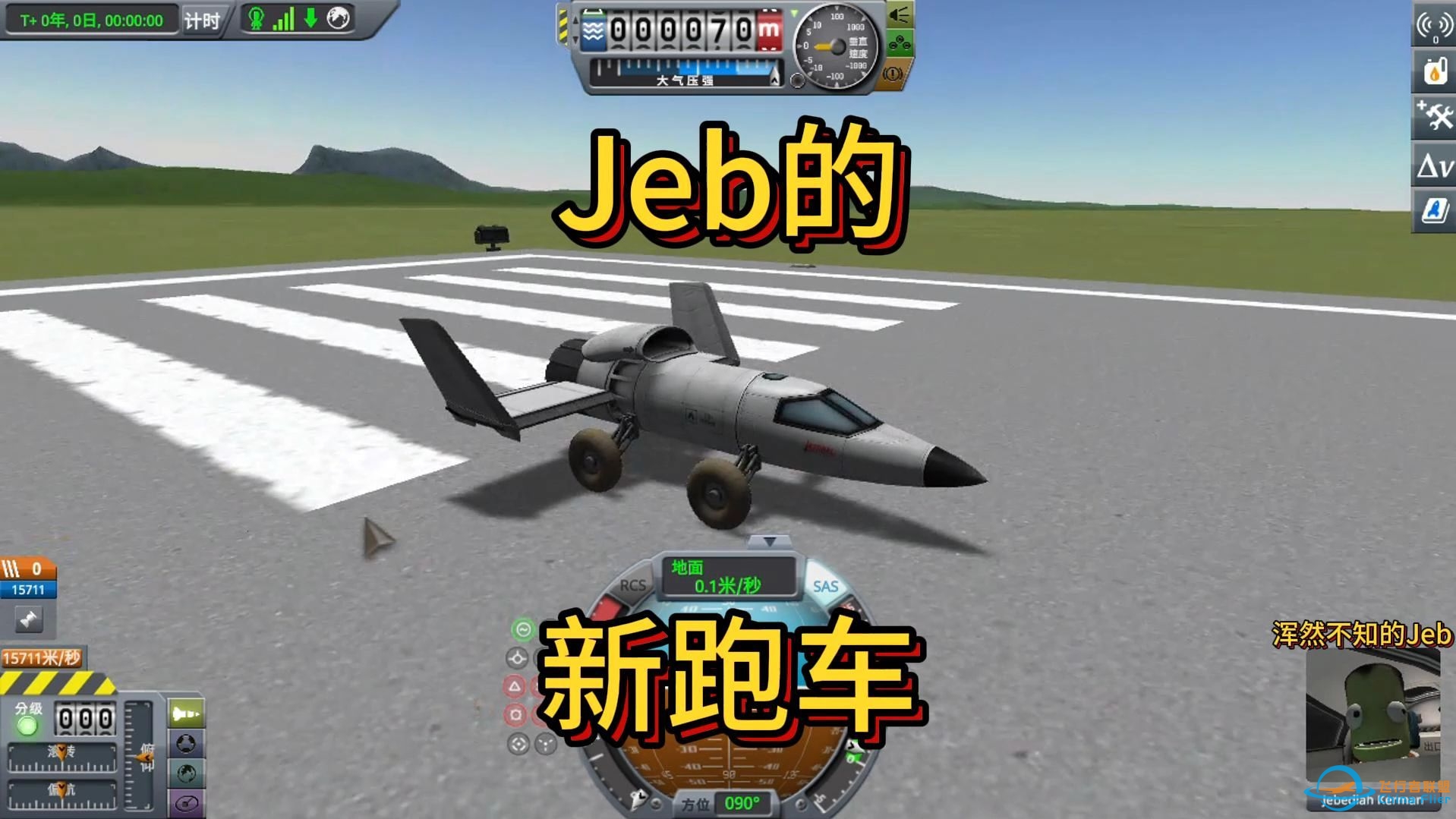 【坎巴拉太空计划】Jeb的新跑车-3817 