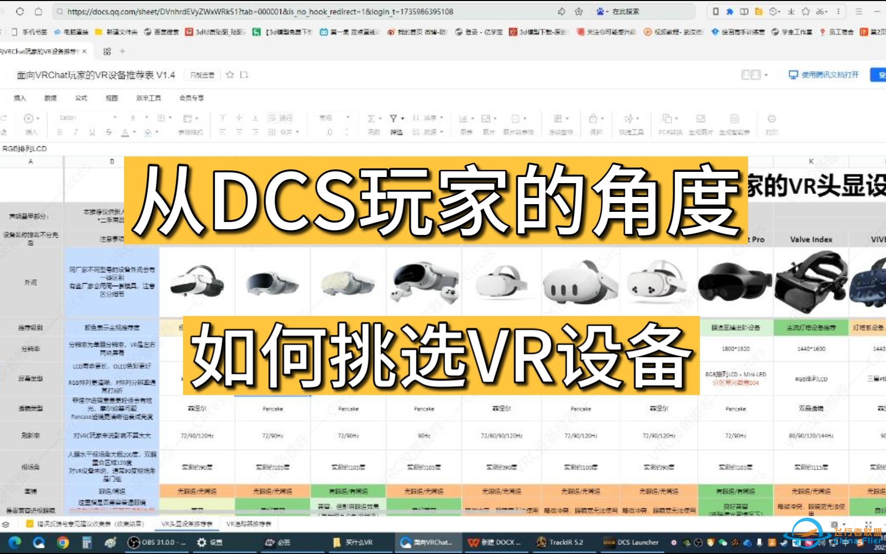 DCS VR选购指南-6844 