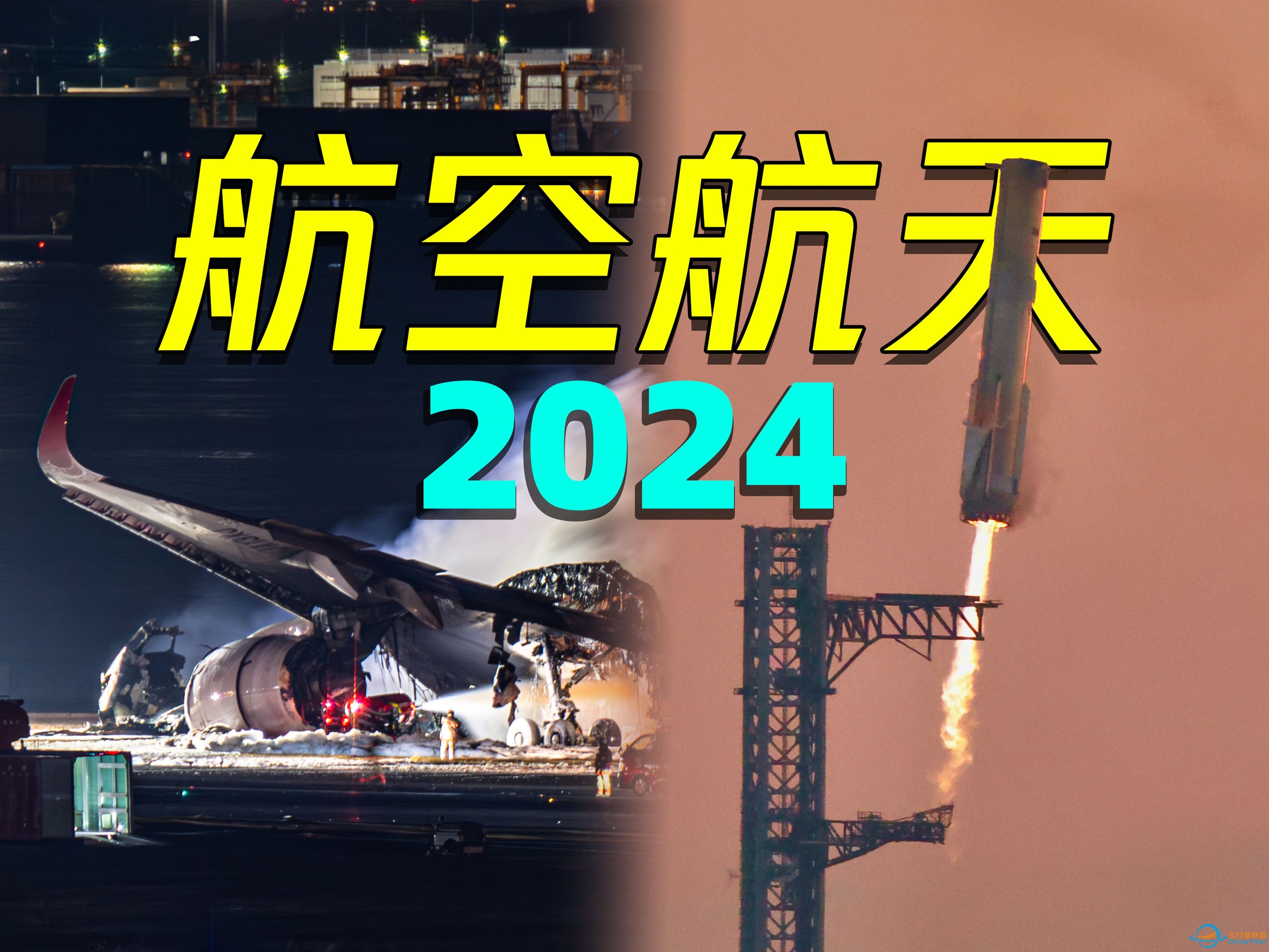 【年度盘点】一口气了解2024航空航天大事件！-7942 