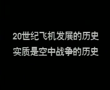 [世界大战100年]大空战（第十部）-36 