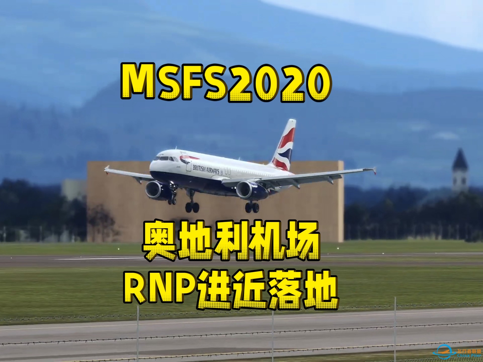 （微软飞行模拟模拟飞行2020）空客320 RNP进近落地-5043 