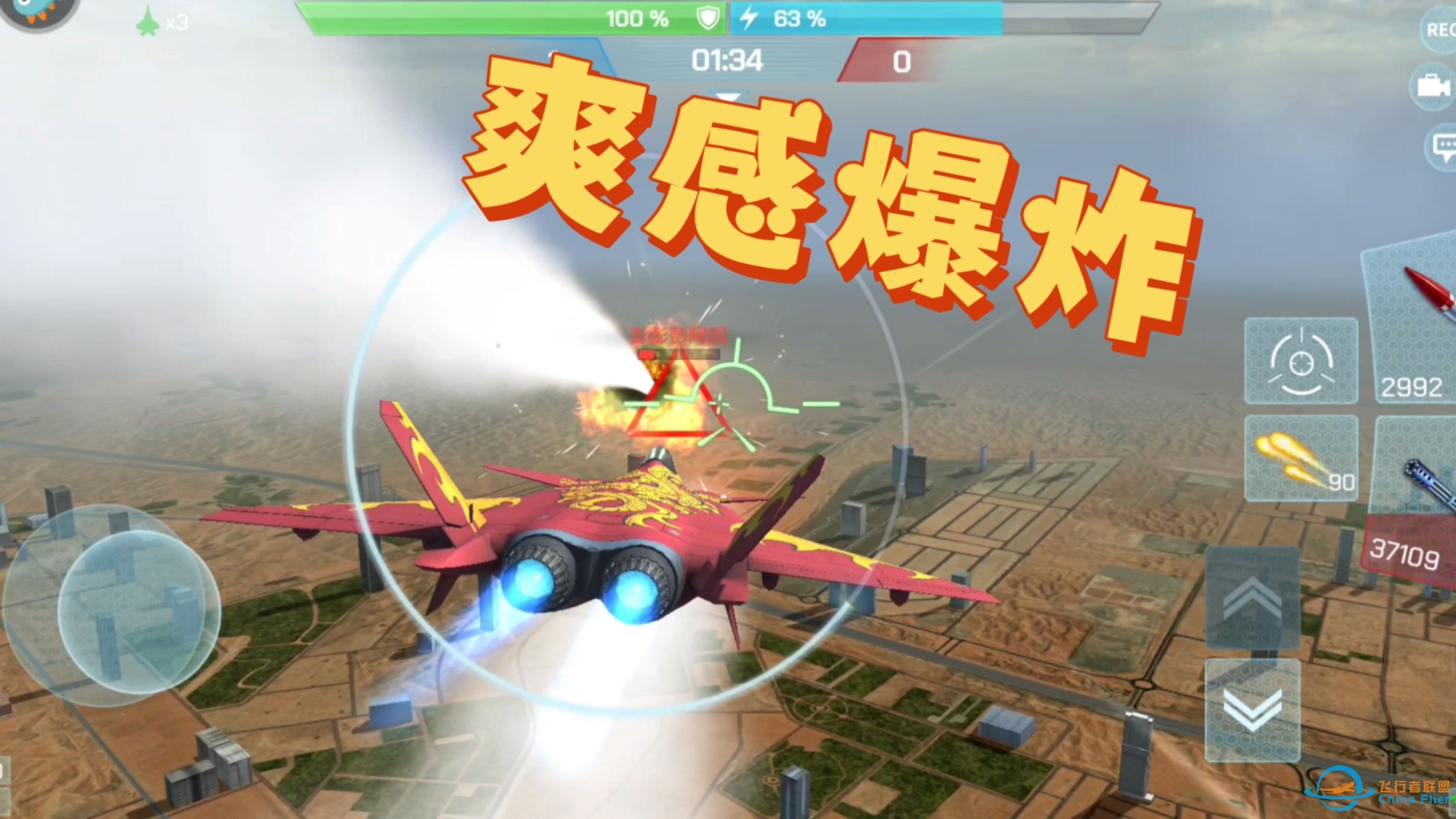 来欣赏【现代空战3D】的爆炸-2944 