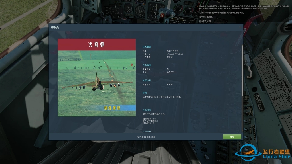 dcs world 火箭弹训练-940 