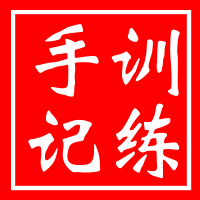 PHAK云端课堂 x 训练手记 | 细学,精飞,对人,对己-443 