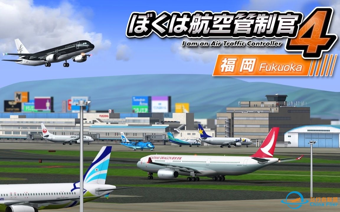 我是航空管制官4 福冈 | 全关卡流程-3464 