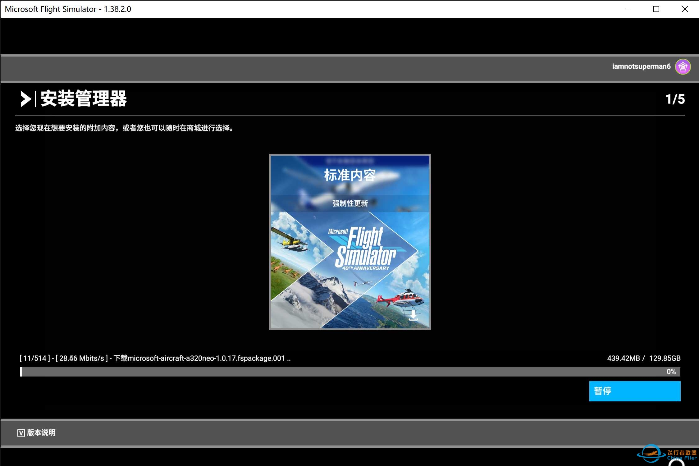 微软模拟飞行游戏内下载速度很慢-9087 